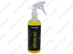 Гель диэлектрический для мойки двигателя MOTOR GEL Smart Shine