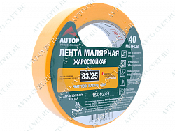 Лента малярная жаростойкая ЖЕЛТАЯ "Autop"