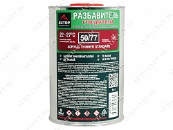 Разбавитель для акриловых материалов СТАНДАРТНЫЙ Acrylic Thinner "Autop"