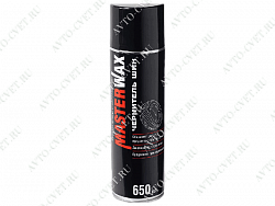 Очиститель (чернитель) шин аэрозоль 650 мл "MasterWax"