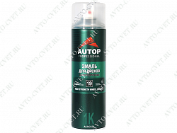 Спрей-эмаль серебристая для дисков акриловая универсальная высокоукрывистая №19 650 мл High Build Universal "Autop"