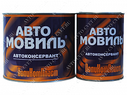 Автоконсервант для защиты автомобиля "Автомовиль"
