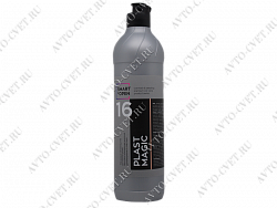 Матовое освежающее молочко для внутреннего пластика 16 SMART PLAST MAGIC