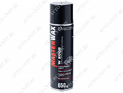 Антикоррозионный состав для скрытых полостей W2005 аэрозоль 650 мл "MasterWax"