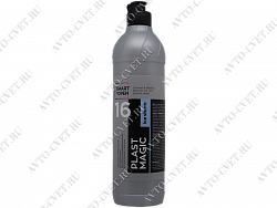 Матовое освежающее молочко для внутреннего пластика 16 SMART PLAST MAGIC Снежная буря