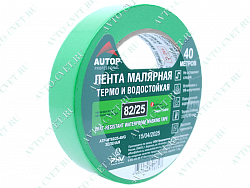 Лента малярная термо- и водостойкая ЗЕЛЕНАЯ "Autop"