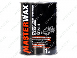 Мастика БПМ-4 (ингибитор коррозии, жесть) "MasterWax"
