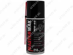 Смазка проникающая Жидкий ключ MW-40 аэрозоль210 мл "MasterWax"
