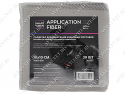Салфетка для нанесения защитных составов 210 гр/м2. 10х10 Application Fiber SMART OPEN  (30 шт.)