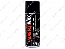 Аэрозоль Мовиль с преобразователем ржавчины 520мл (трубка) "MasterWax"