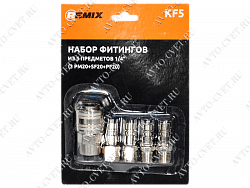 Набор фитингов из 5 предметов, резьба 1/4:PM20-3шт, SF20-1шт, PF20-1шт REMIX